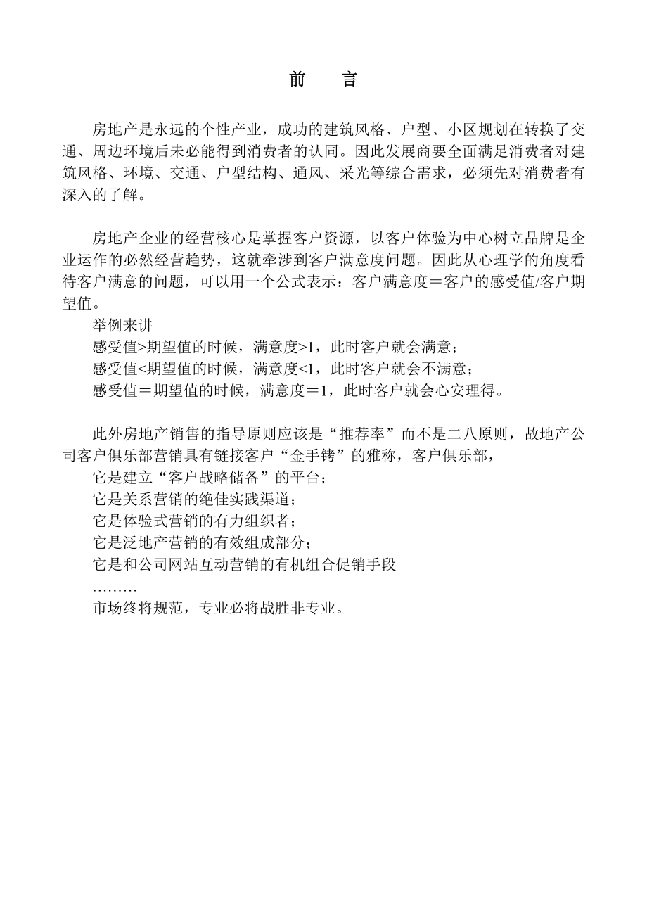 关于筹建恒泰俱乐部的提案.doc_第2页