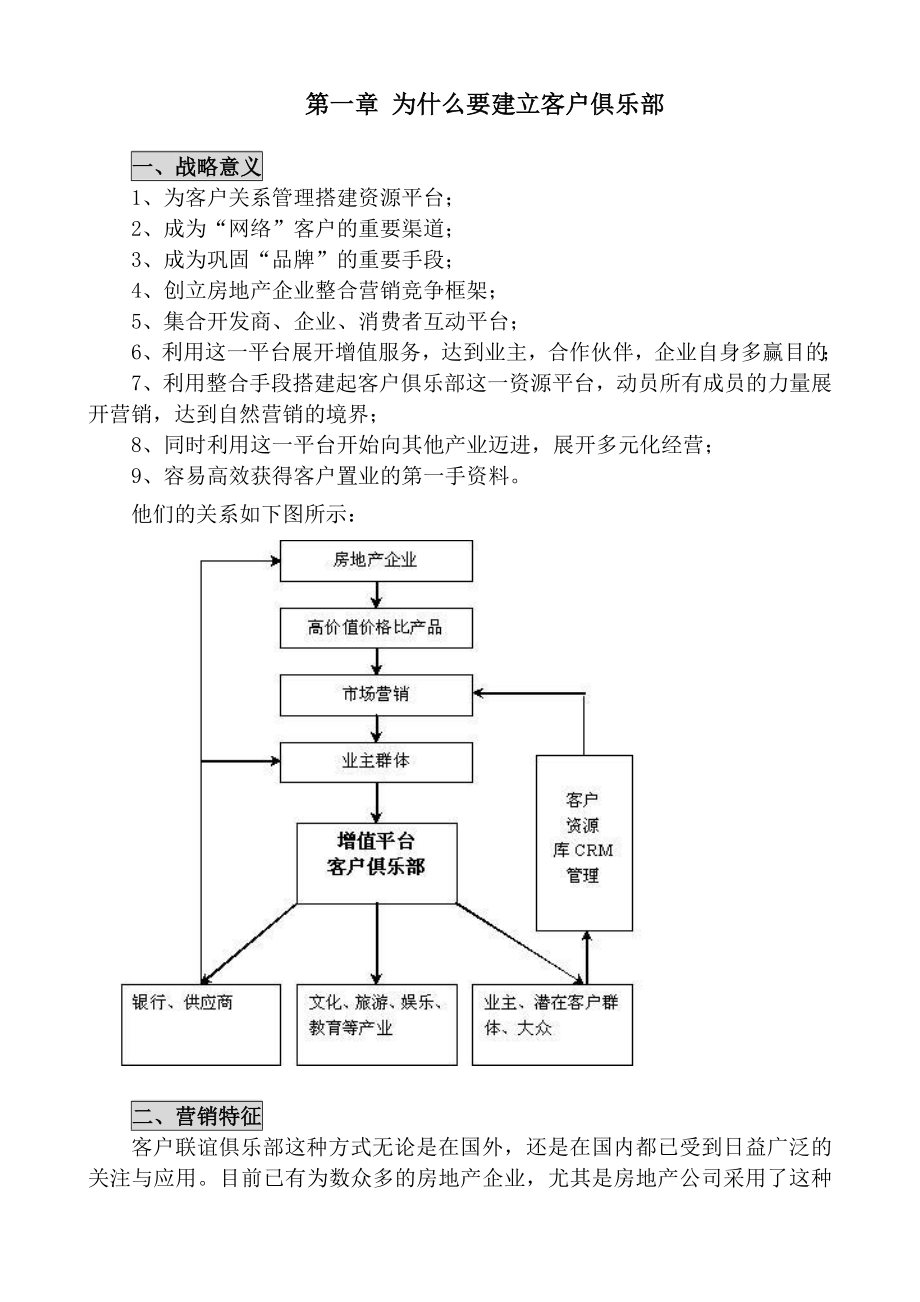 关于筹建恒泰俱乐部的提案.doc_第3页