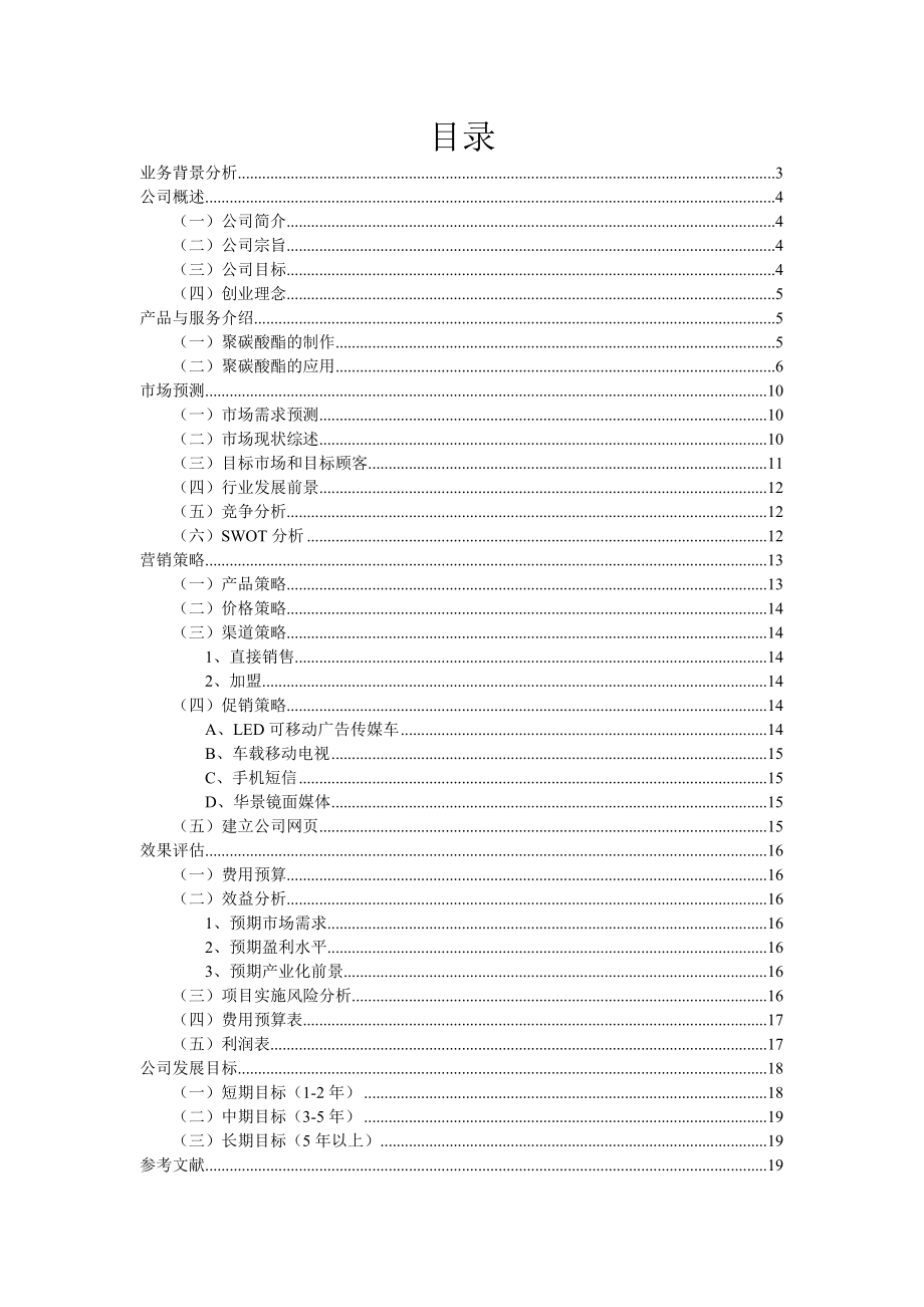 光盘回收利用策划书.doc_第2页