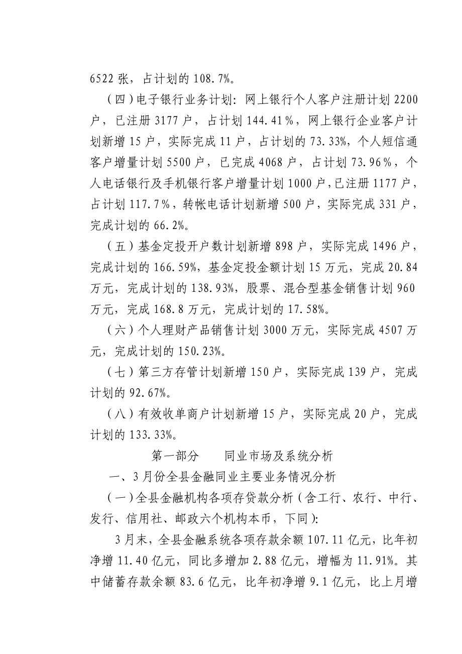 3月份业务经营分析报告.doc_第2页