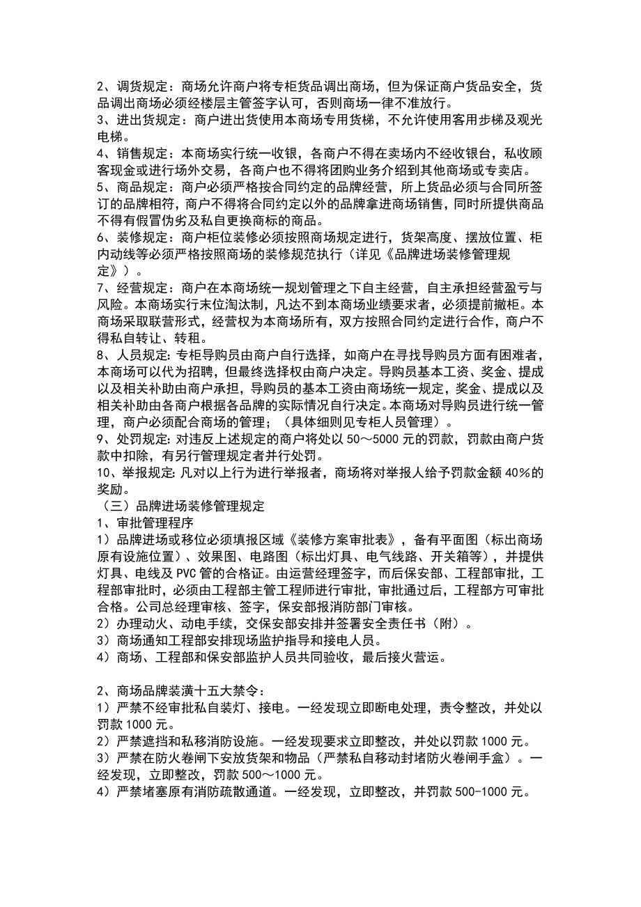 百货商场运营手册—商户管理制度.doc_第2页