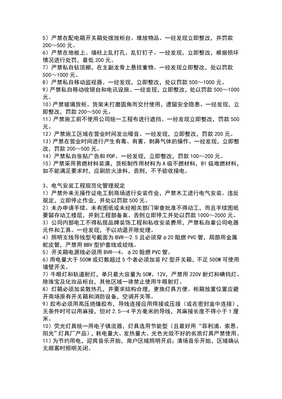 百货商场运营手册—商户管理制度.doc_第3页