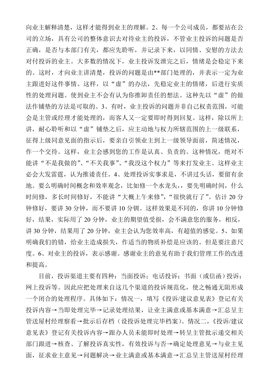 如何做好物业管理工作中的投诉接待.doc_第2页