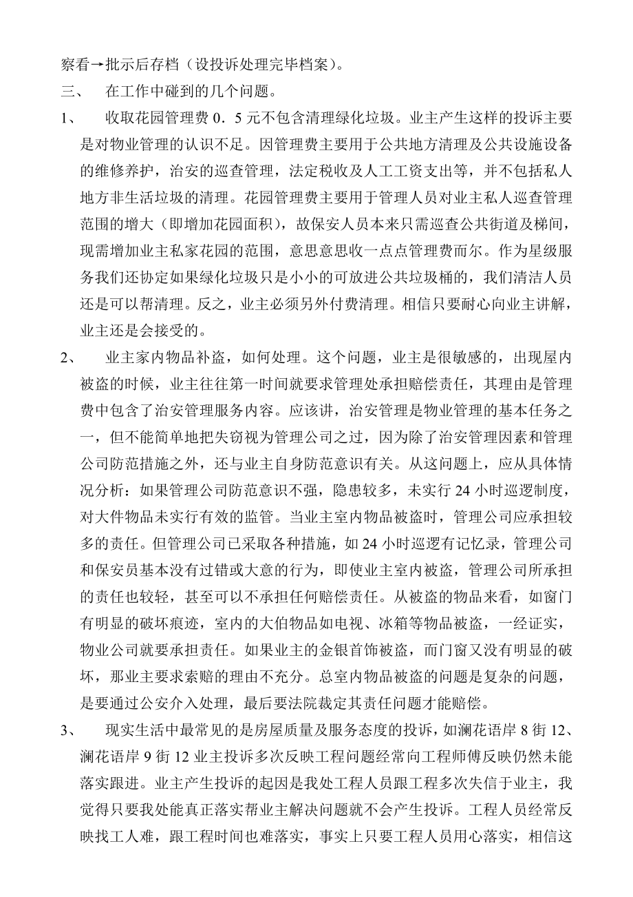 如何做好物业管理工作中的投诉接待.doc_第3页