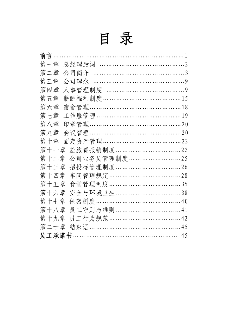 泰信员工手册.doc_第1页