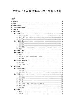 工程公司员工手册3.doc