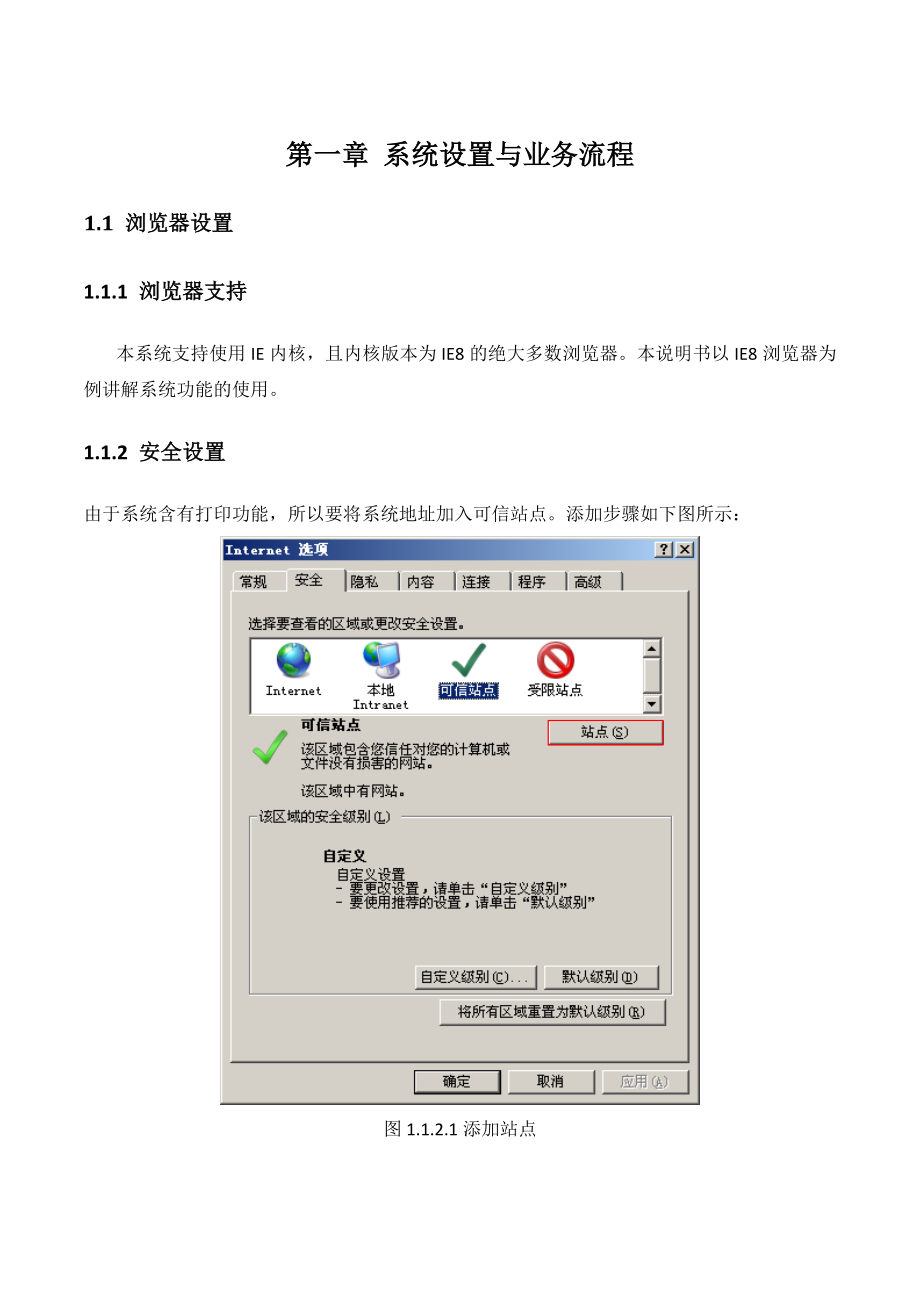 软件公司物业管理信息系统操作手册.doc_第2页