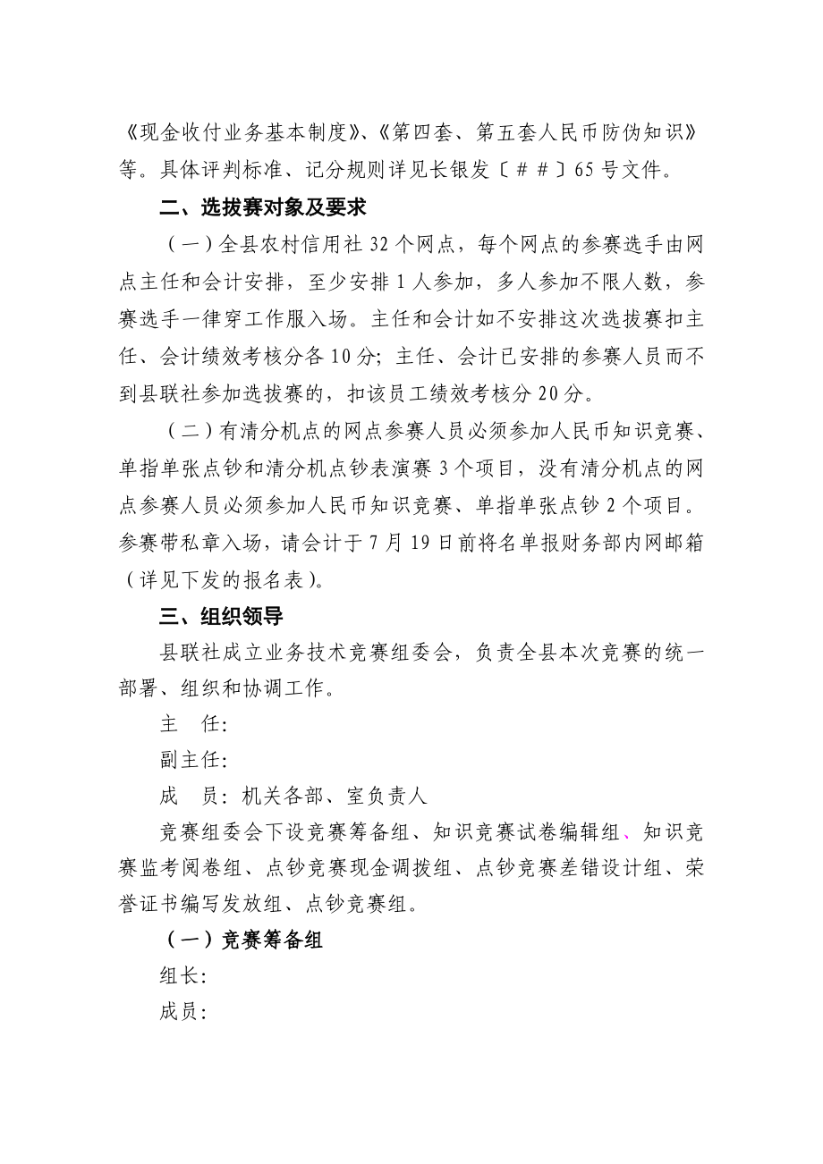 信用社（银行）举办人民币知识及点钞技能选拔赛方案.doc_第2页