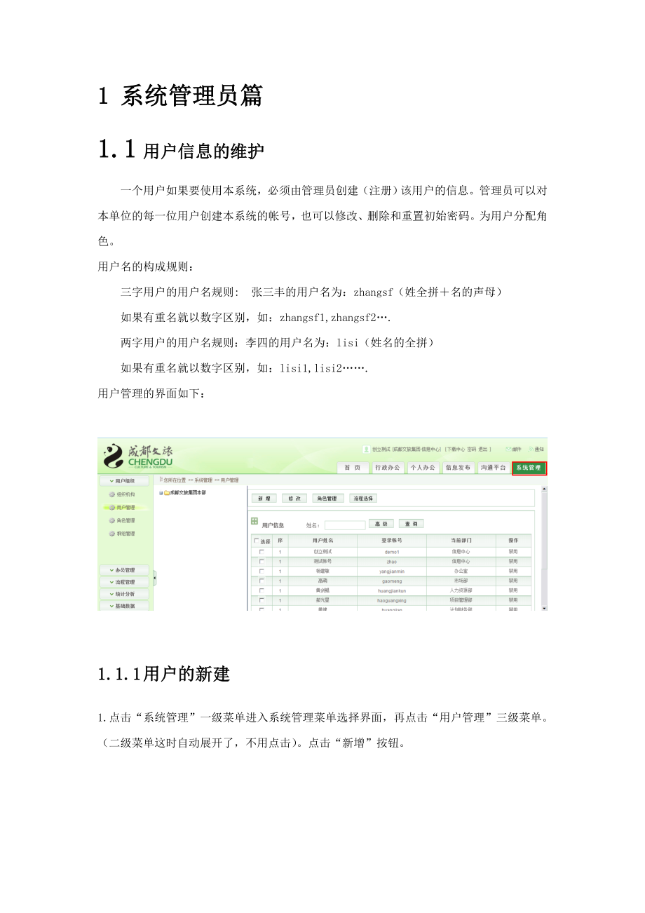 云oa系统办公系统操作手册(管理篇).doc_第3页