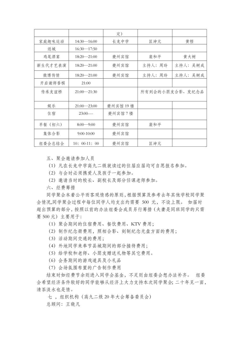 20同学会策划方案(执行).doc_第2页