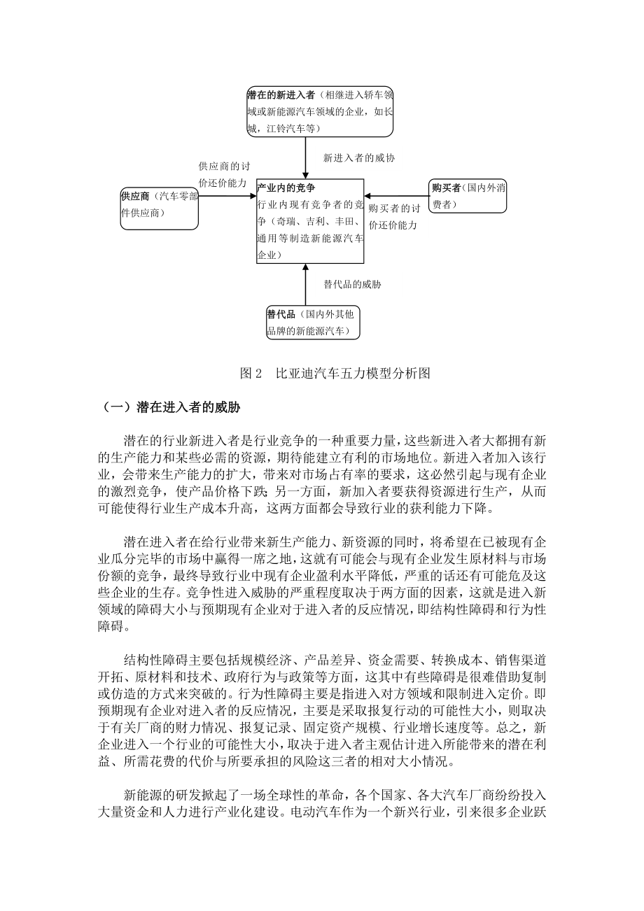 比亚迪 五力分析.doc_第3页