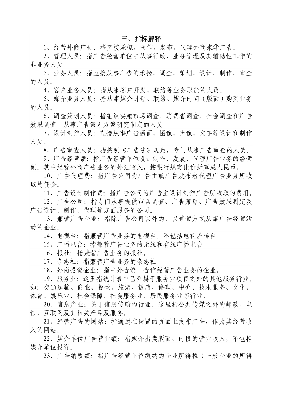 广告经营情况统计表说明.doc_第2页