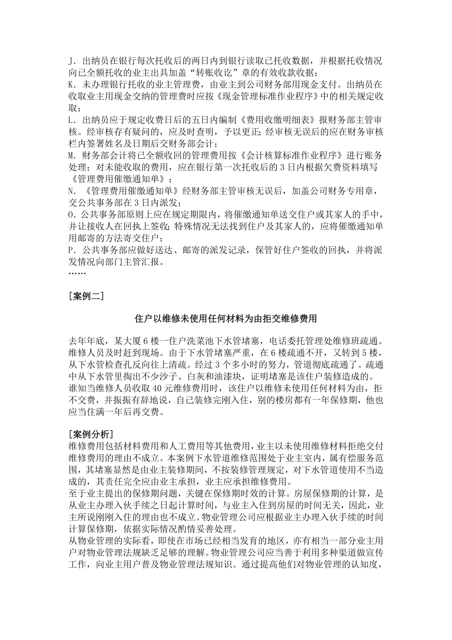 《物业管理案例分析》汇编1.doc_第3页