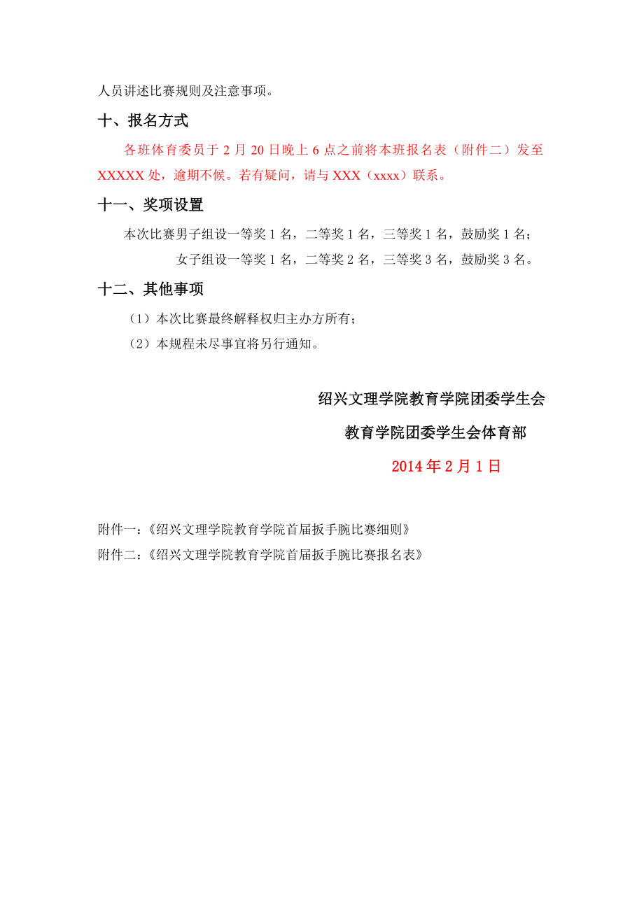 学校扳手腕活动策划书.doc_第2页