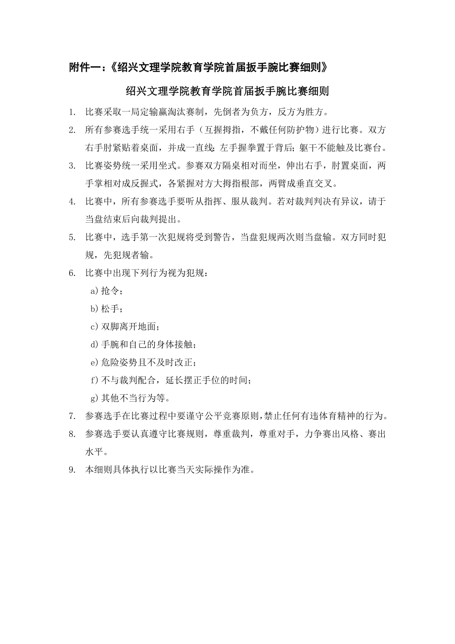 学校扳手腕活动策划书.doc_第3页