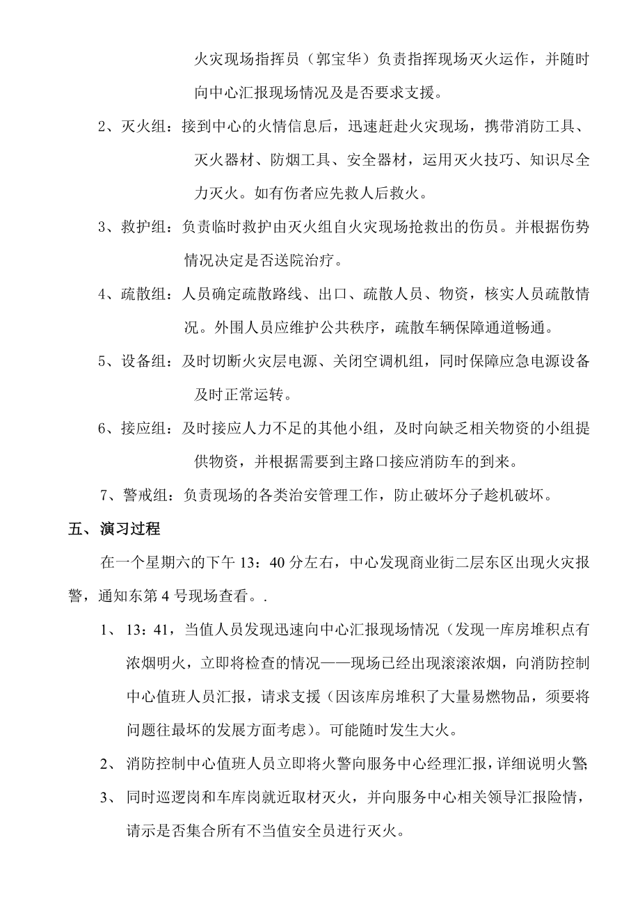 物业服务有限公司消防实战演习方案.doc_第3页