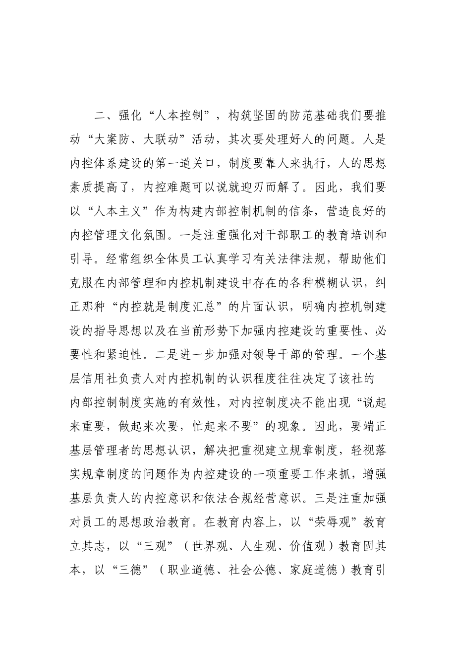 信用社（银行）员工“大案防、大联动”学习心得体会.doc_第2页