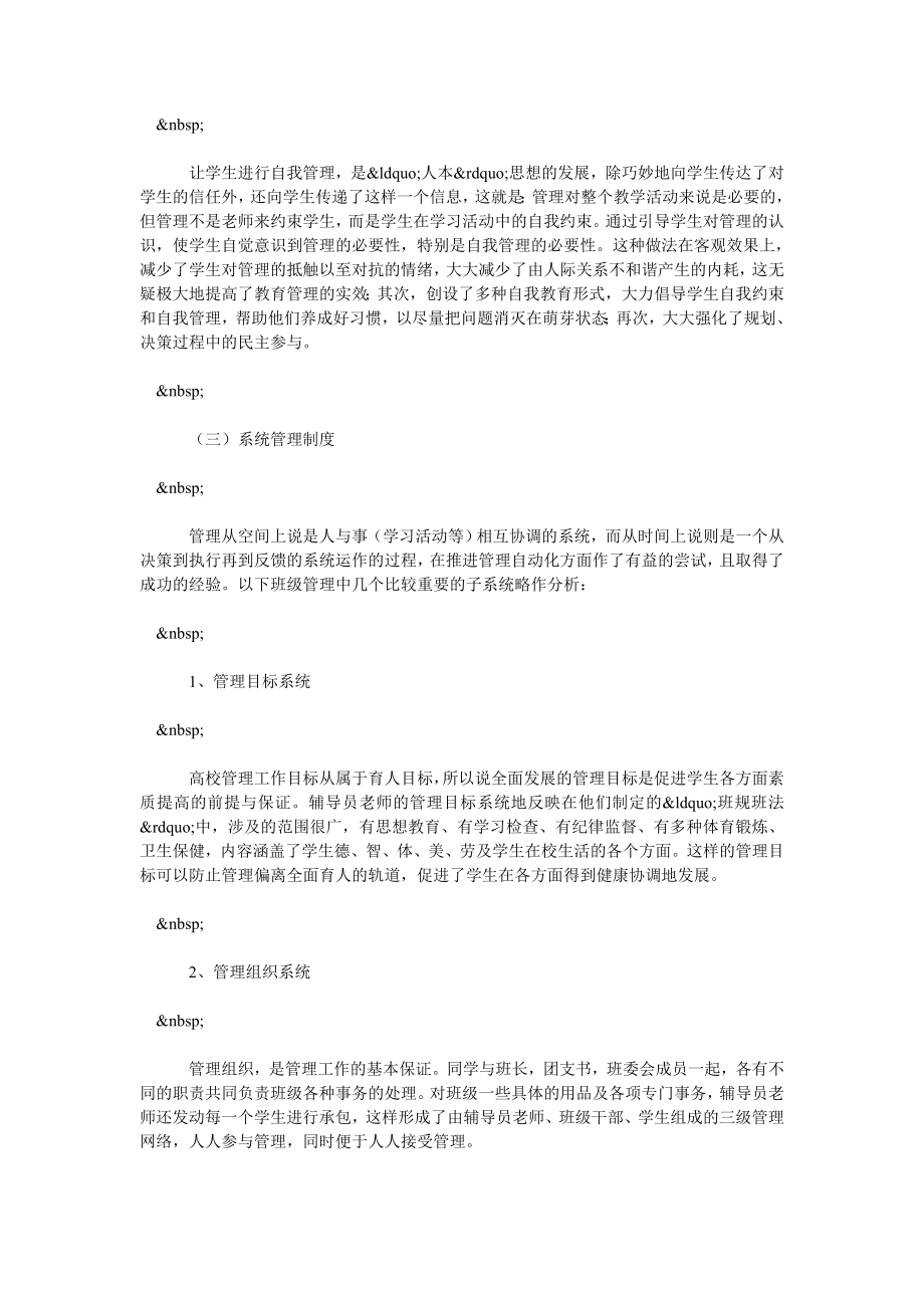 试论高校班级管理与班干部的选拔和培养.doc_第2页