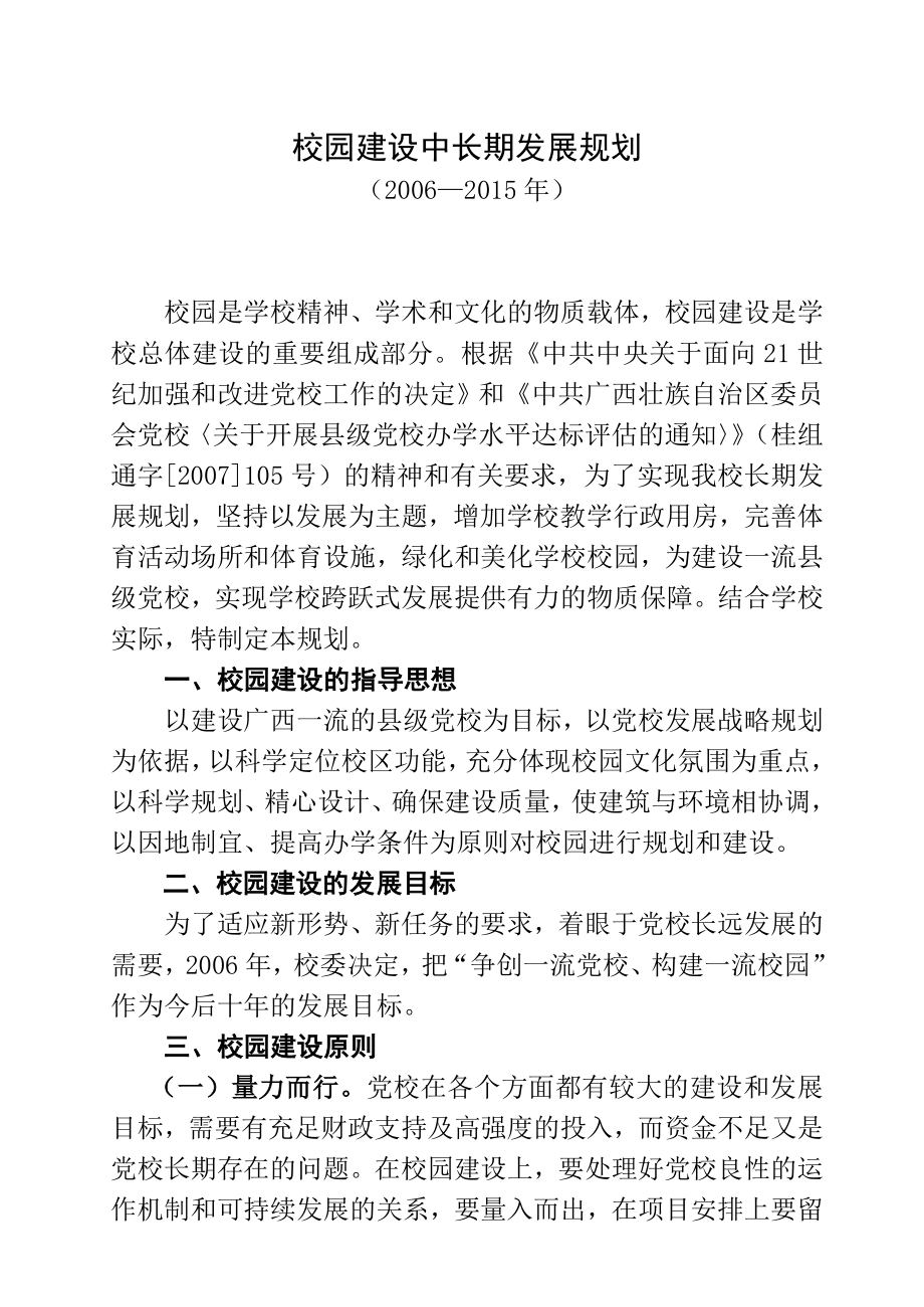 校园建设规划.doc_第1页