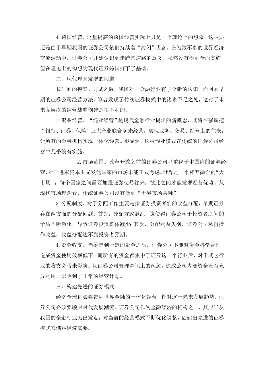 探析公司现代化经营体制的构建.doc_第2页