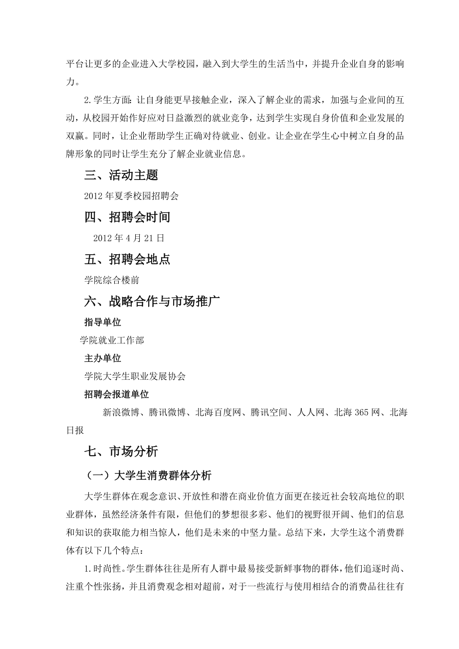 校园招聘会商业策划案.doc_第2页