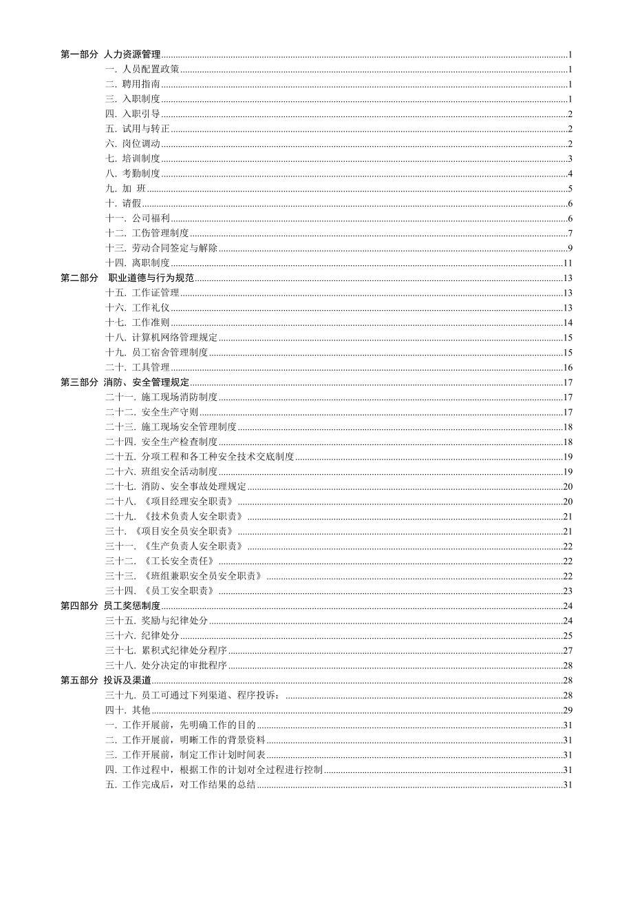 鑫禾公司员工手册1.doc_第2页