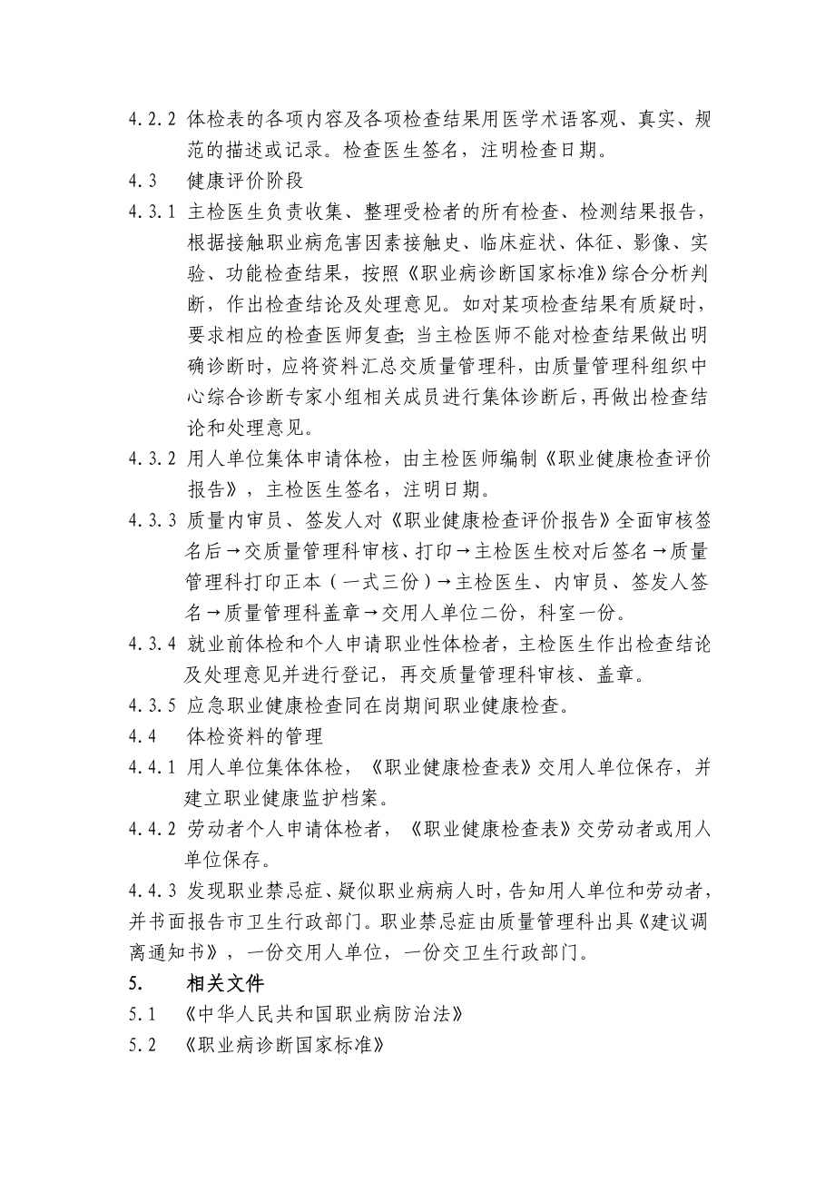 职业健康检查程序.doc_第2页