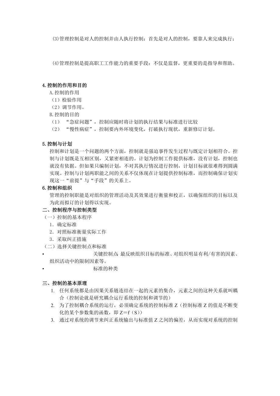 管理学控制.doc_第2页