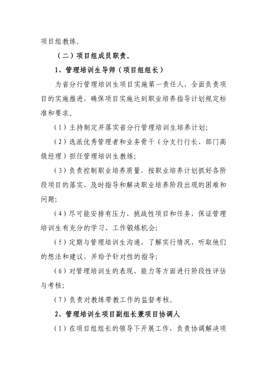 交通银行广东省分行管理培训生职业培养指导计划.doc_第2页