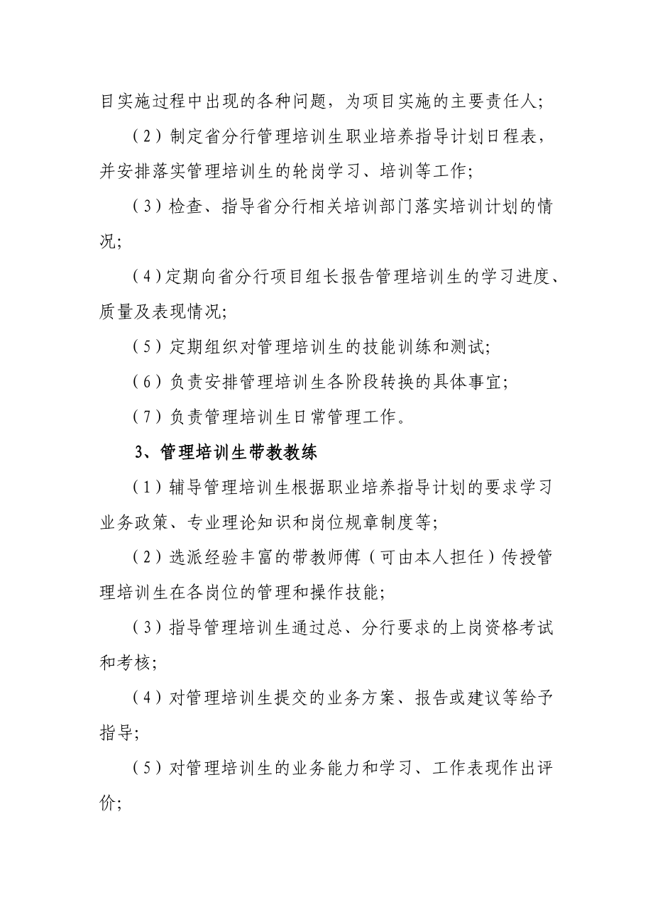 交通银行广东省分行管理培训生职业培养指导计划.doc_第3页