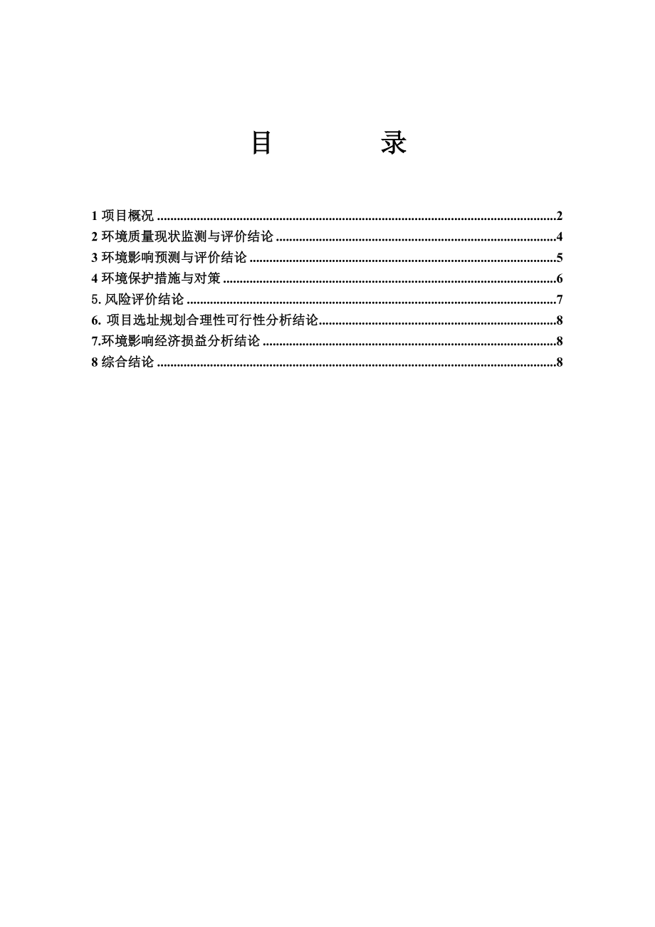 广州金珠湾慧谷总部环境影响评价报告书.doc_第2页