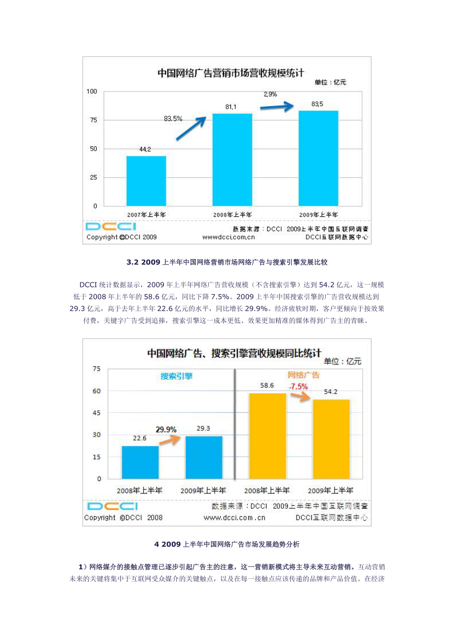 广告市场述评.doc_第3页