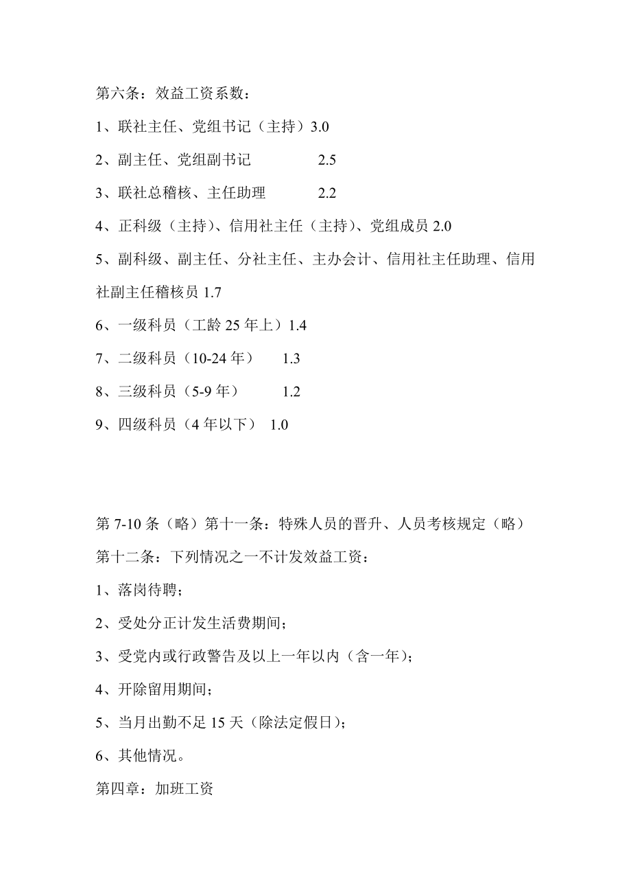 农村信用社劳资管理暂行办法.doc_第3页