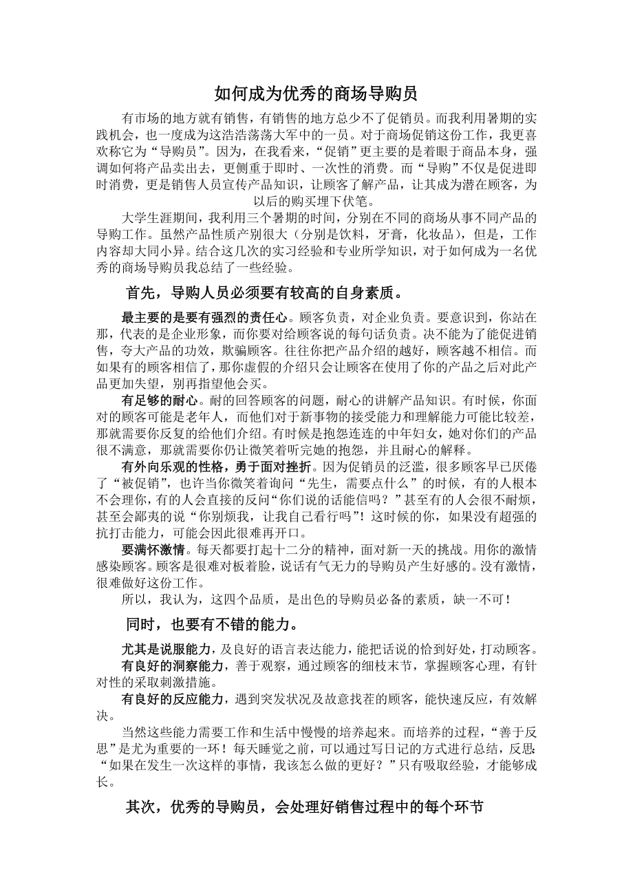 [调研报告]商场导购员实践报告.doc_第2页