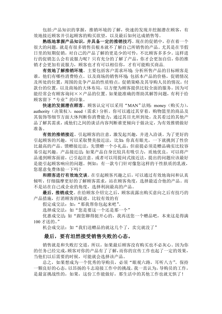 [调研报告]商场导购员实践报告.doc_第3页