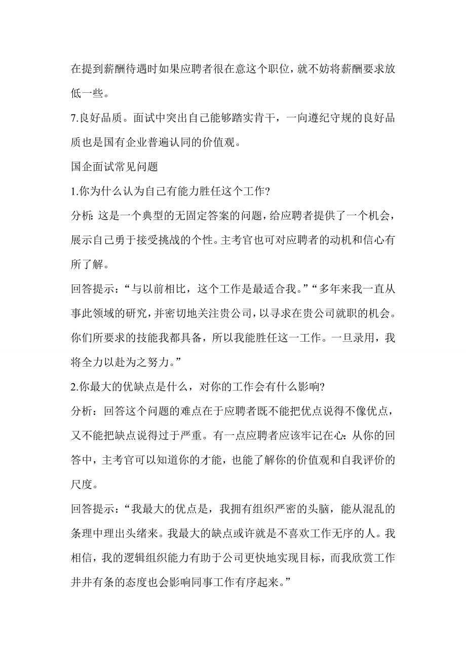 国企结构化面试问题.doc_第2页