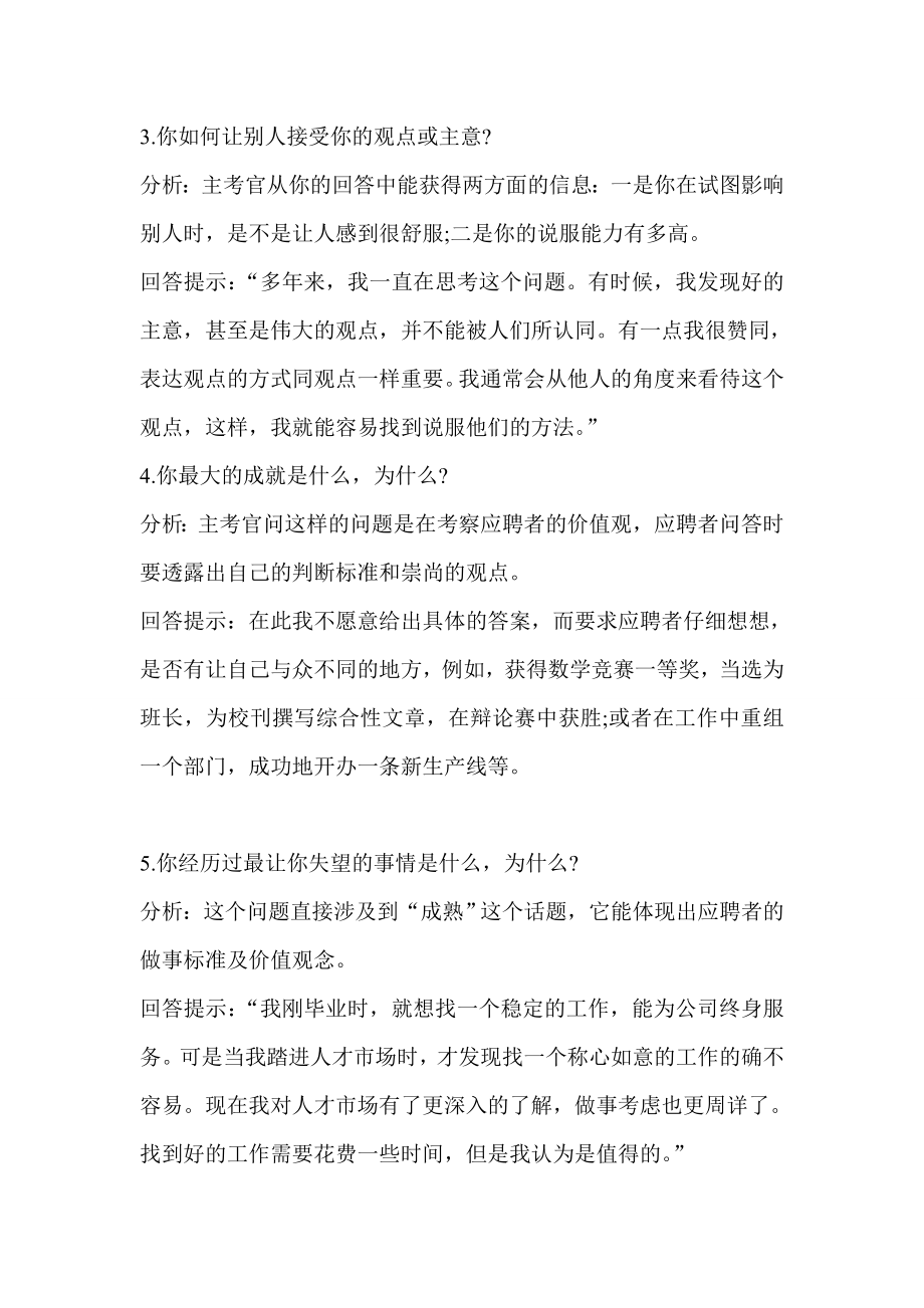 国企结构化面试问题.doc_第3页