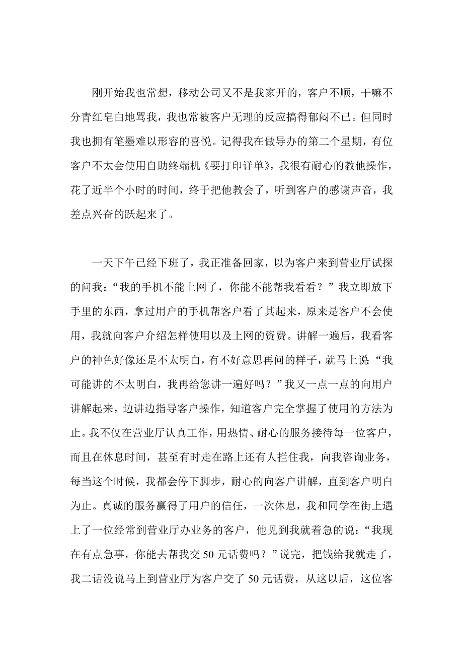 移动公司员工学习心得体会.doc_第2页