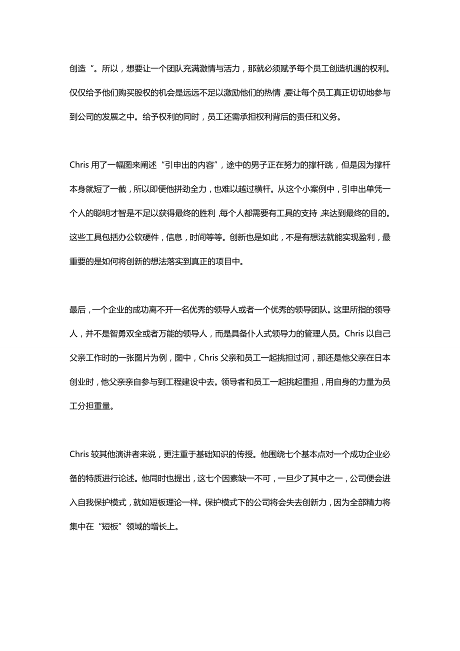 彼得德鲁克管理论坛小结.doc_第3页