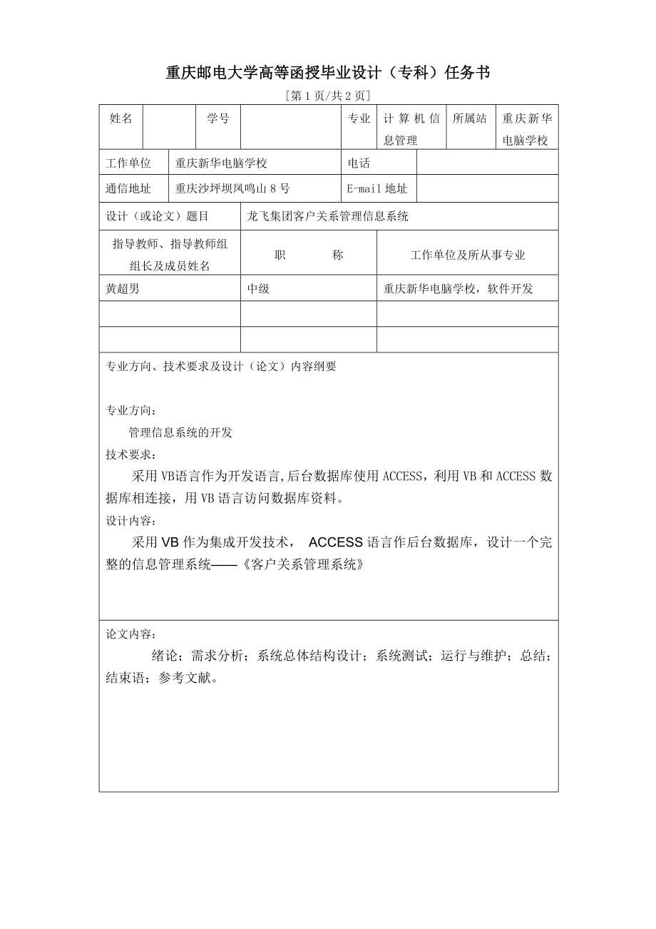 龙飞集团客户关系管理信息系统(毕业设计论文).doc_第2页