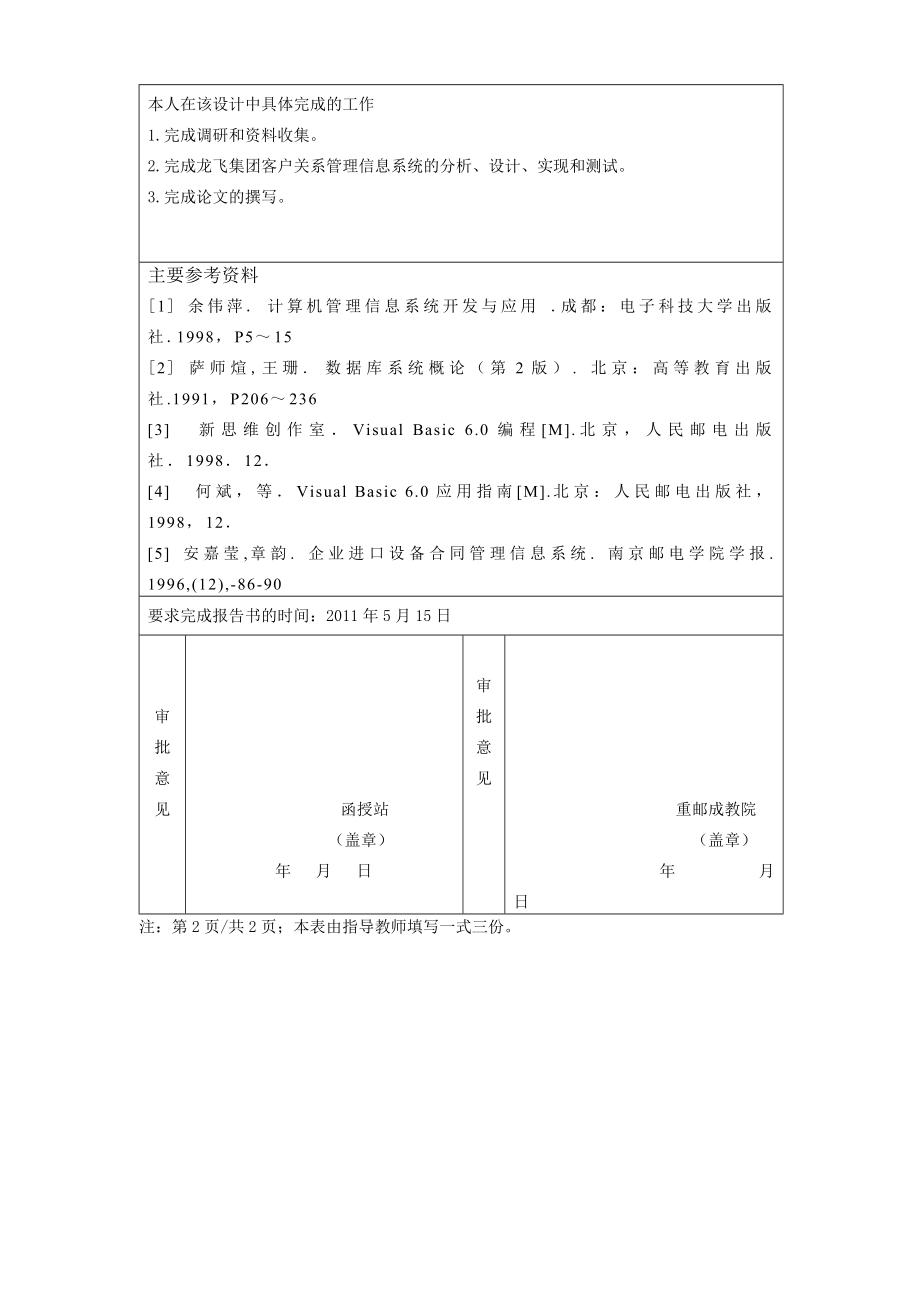 龙飞集团客户关系管理信息系统(毕业设计论文).doc_第3页