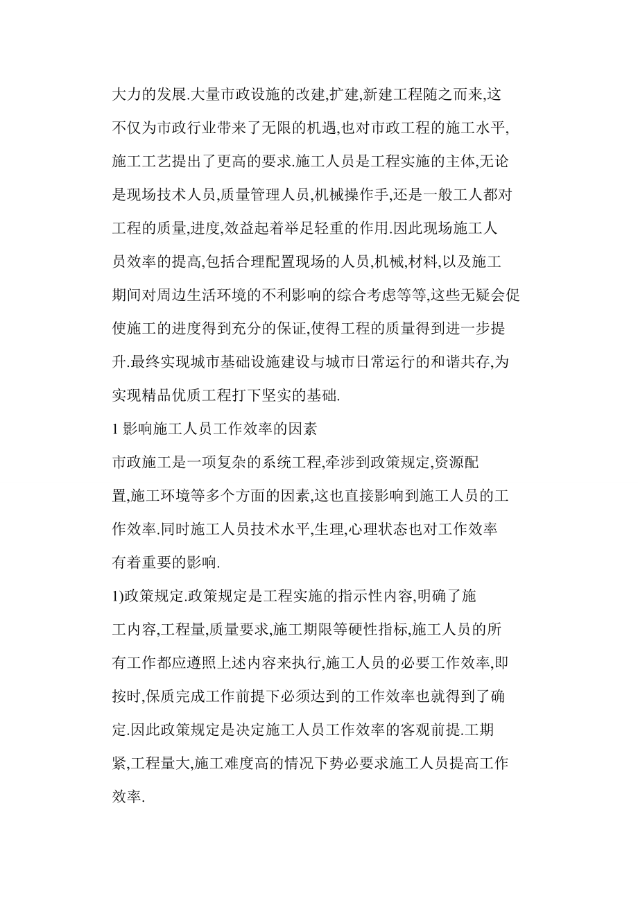 【word】 浅谈现场施工人员的工作效率的提高.doc_第2页