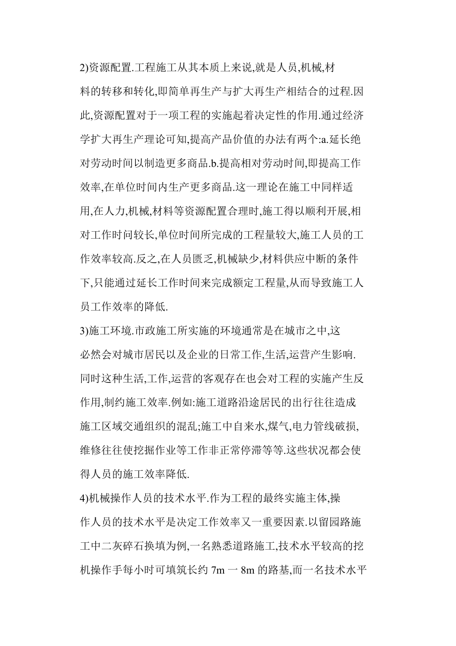 【word】 浅谈现场施工人员的工作效率的提高.doc_第3页