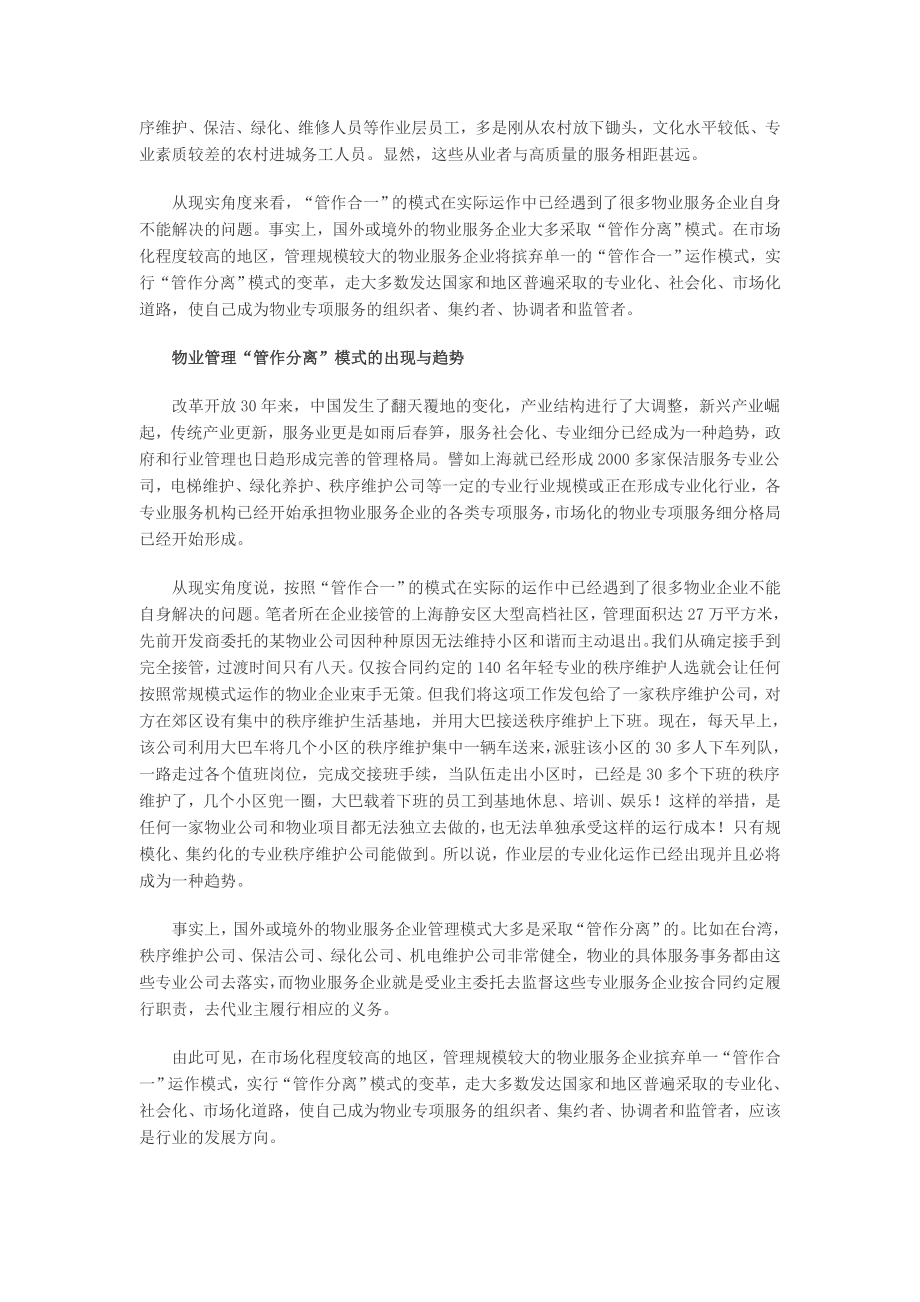 2483614303物业服务“管作分离”模式的探索与实践.doc_第3页