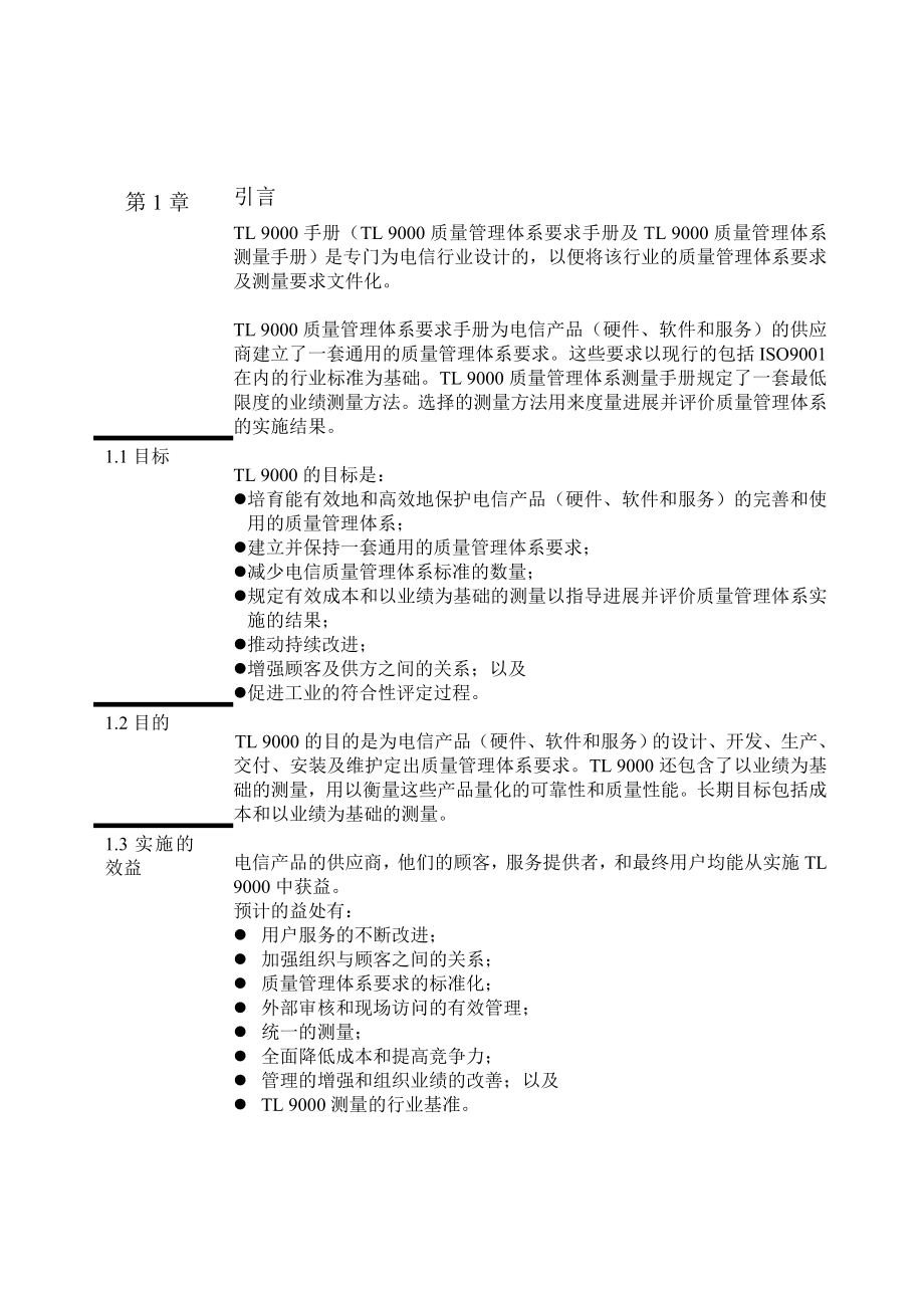 BZI0021TL90003[1][1][1].0.doc_第3页