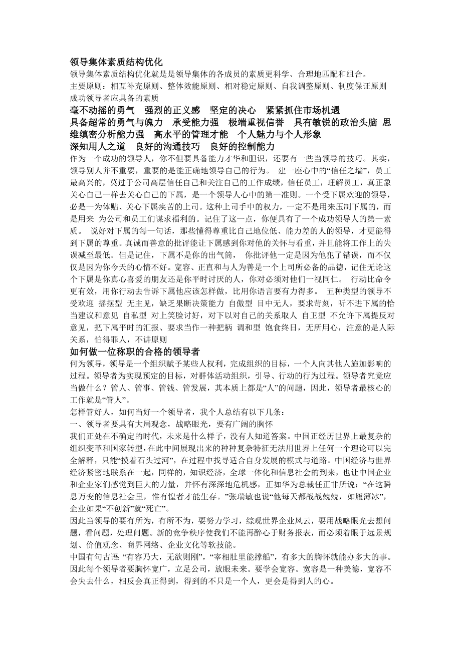 现代领导者应具备什么样的素质.doc_第2页