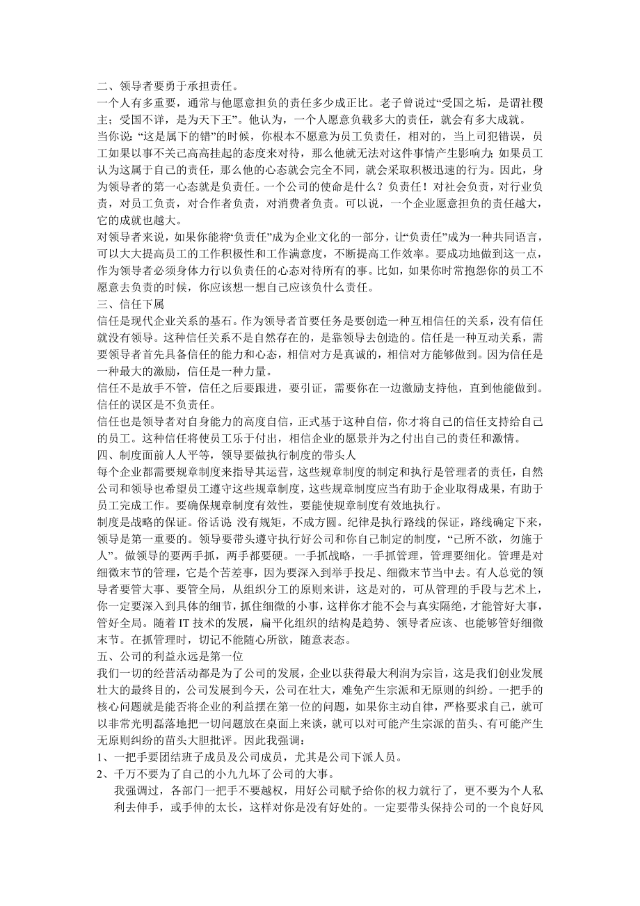 现代领导者应具备什么样的素质.doc_第3页