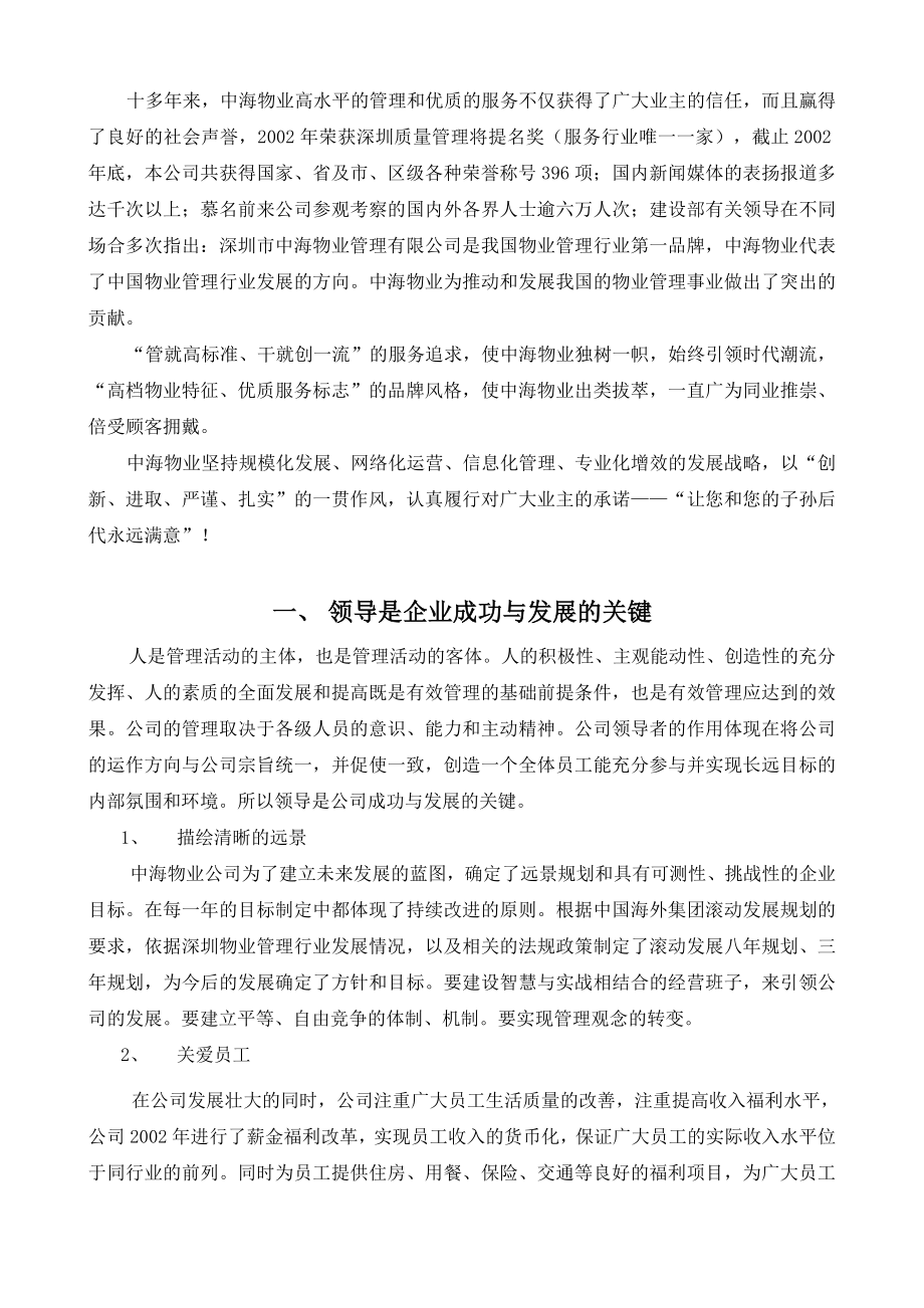 物业管理先进单位申报材料.doc_第2页