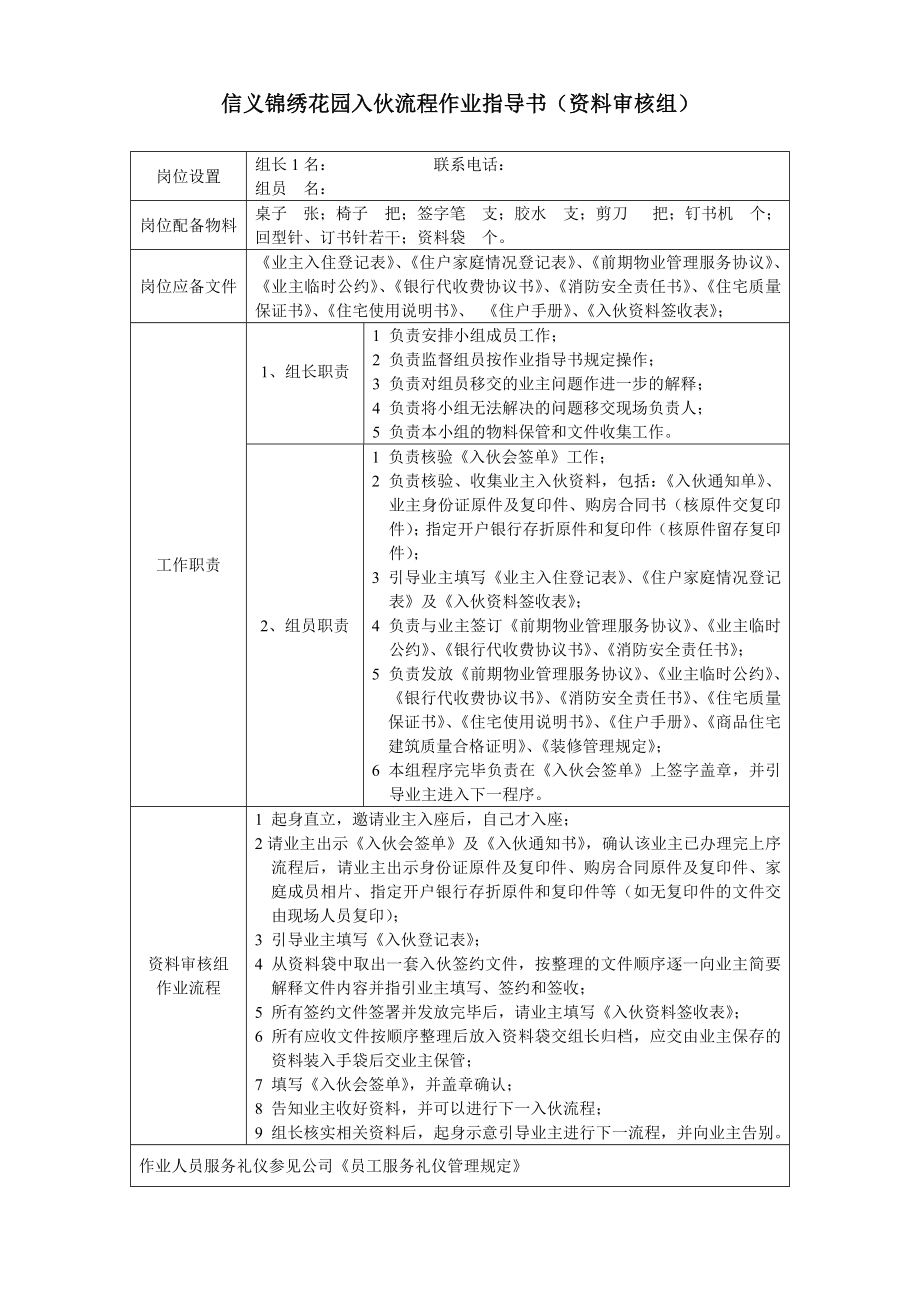 信义锦绣花园入伙流程作业指导书.doc_第1页