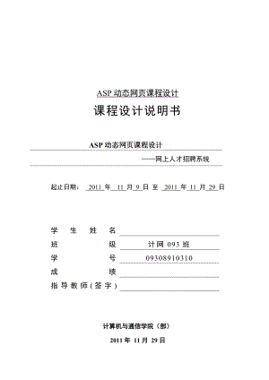 ASP课程设计网上人才招聘系统.doc